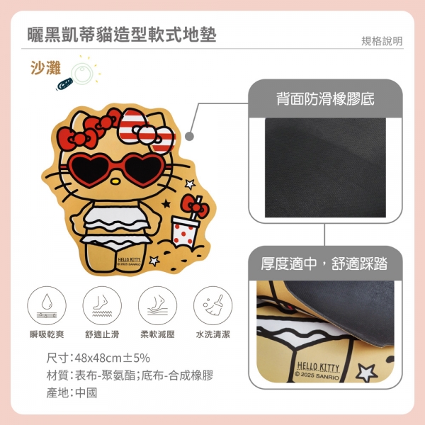 曬黑Hello Kitty 造型軟式地墊-沙灘