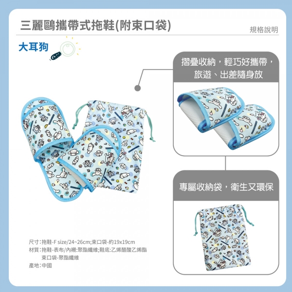 大耳狗攜帶式拖鞋(附束口袋)