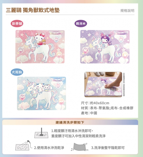 Hello Kitty軟式地墊-獨角獸