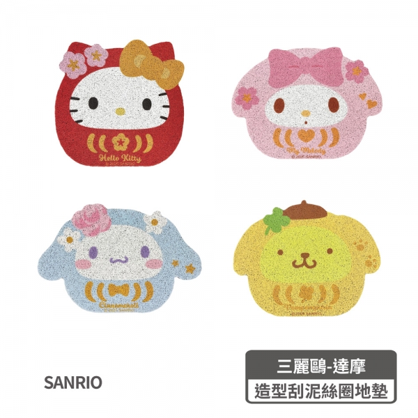 三麗鷗 達摩造型 刮泥絲圈地墊