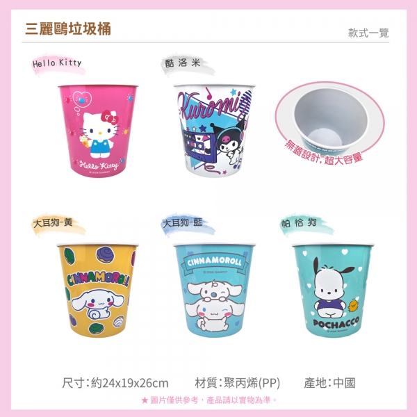 三麗鷗垃圾桶