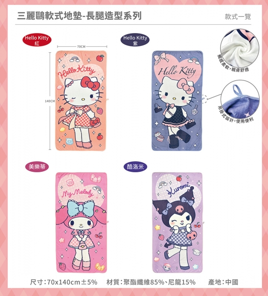 長腿三麗鷗吸水浴巾