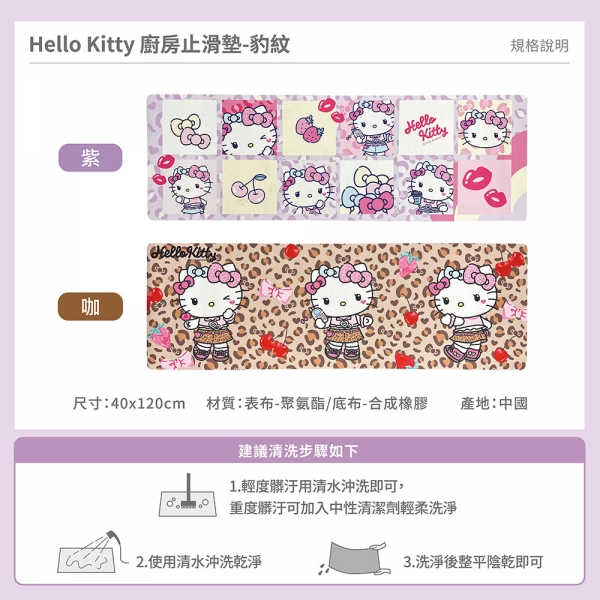 豹紋Hello Kitty廚房防滑地墊