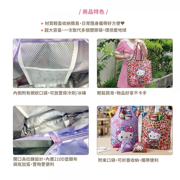 豹紋Hello Kitty摺疊保溫收納袋