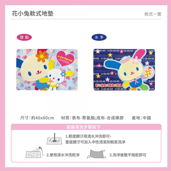 花小兔軟式吸水地墊 花小兔軟式吸水地墊