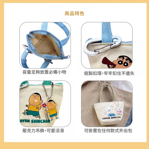 蠟筆小新迷你收納包