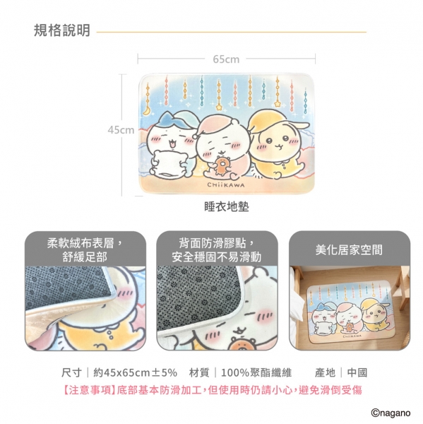 吉伊卡哇地墊-睡衣