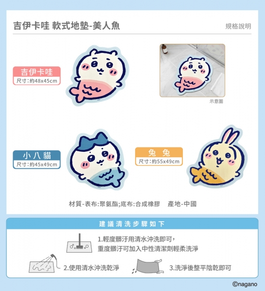 兔兔 造型軟式地墊-美人魚