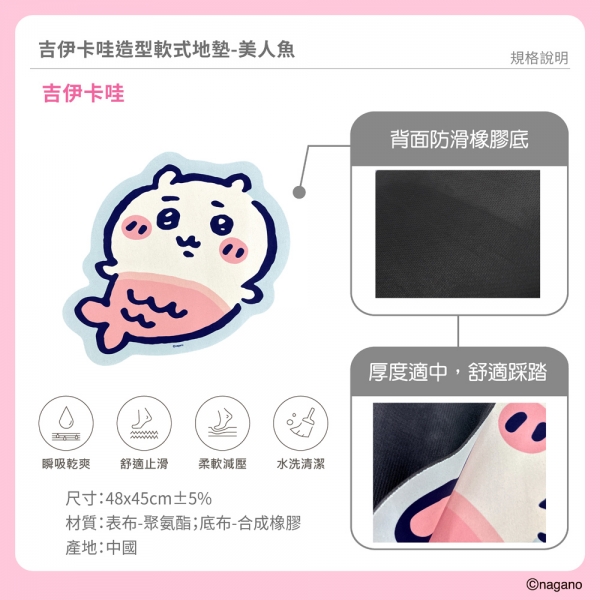 吉伊卡哇 造型軟式地墊-美人魚