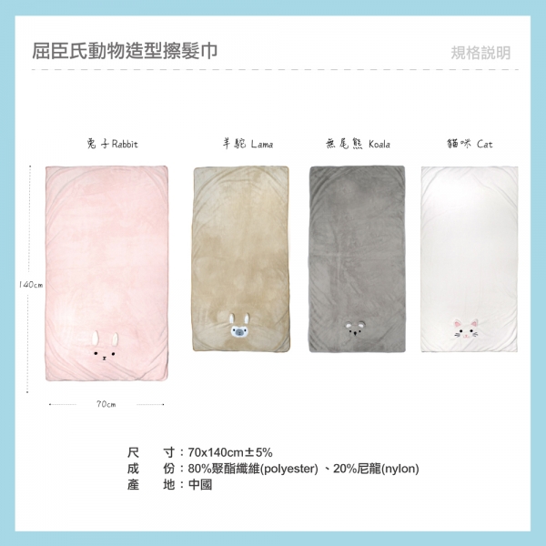 Miine動物造型浴巾 Miine動物造型浴巾