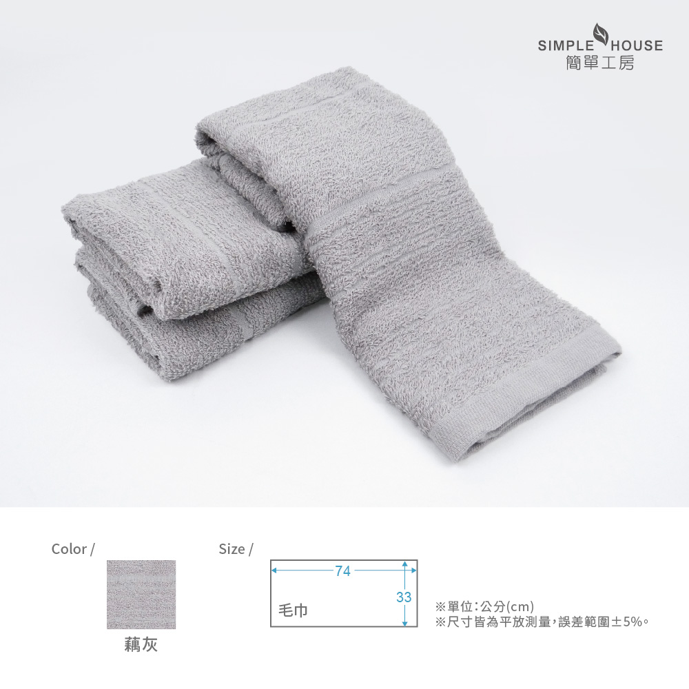 簡單工房-石墨烯毛巾3入