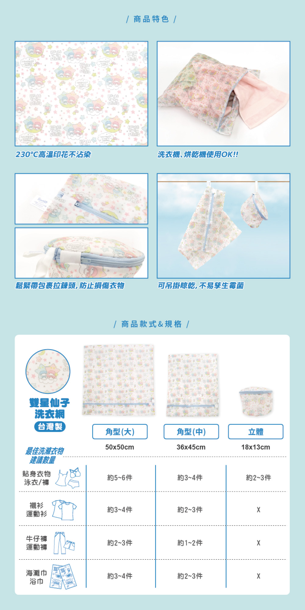 雙星仙子洗衣網
