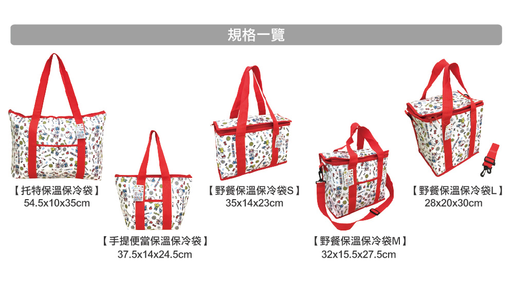 凱蒂貓-保溫保冷袋