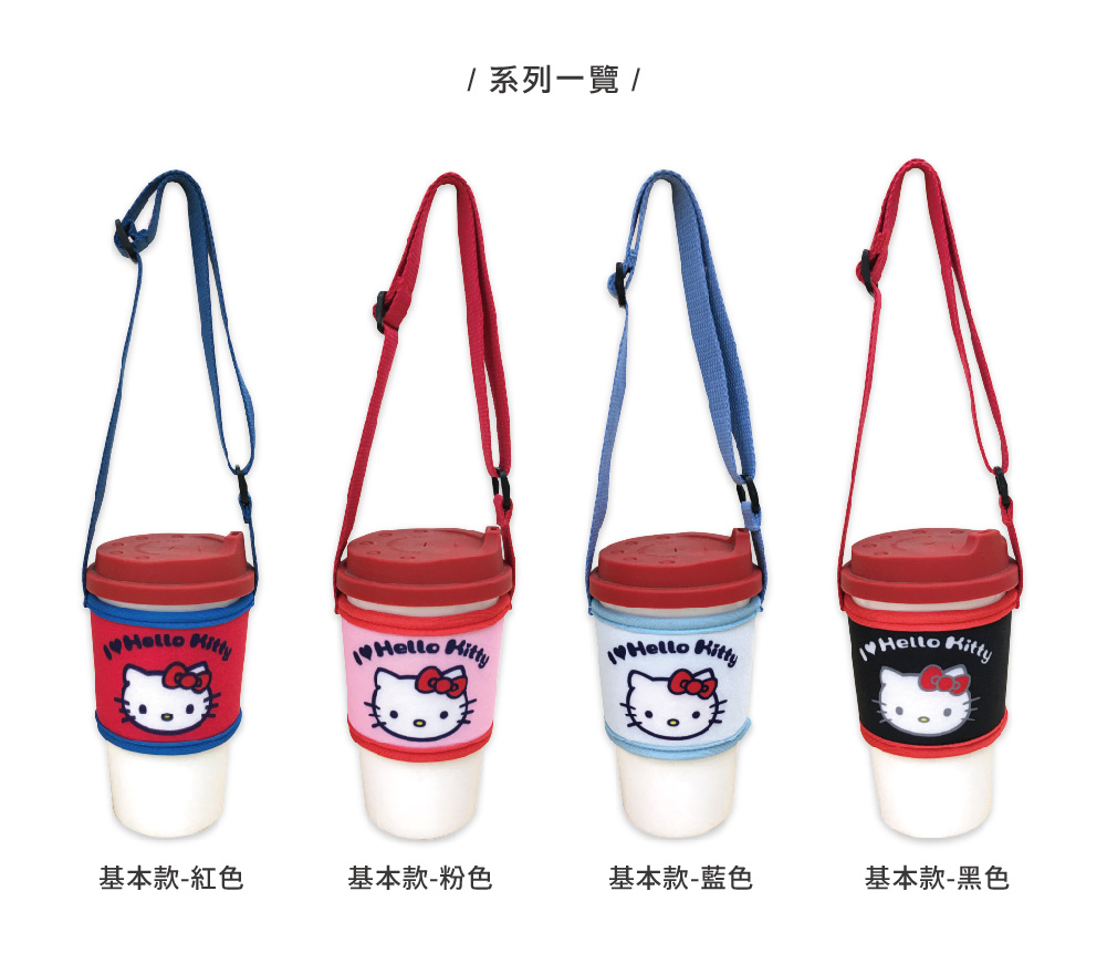 三麗鷗-飲料提袋