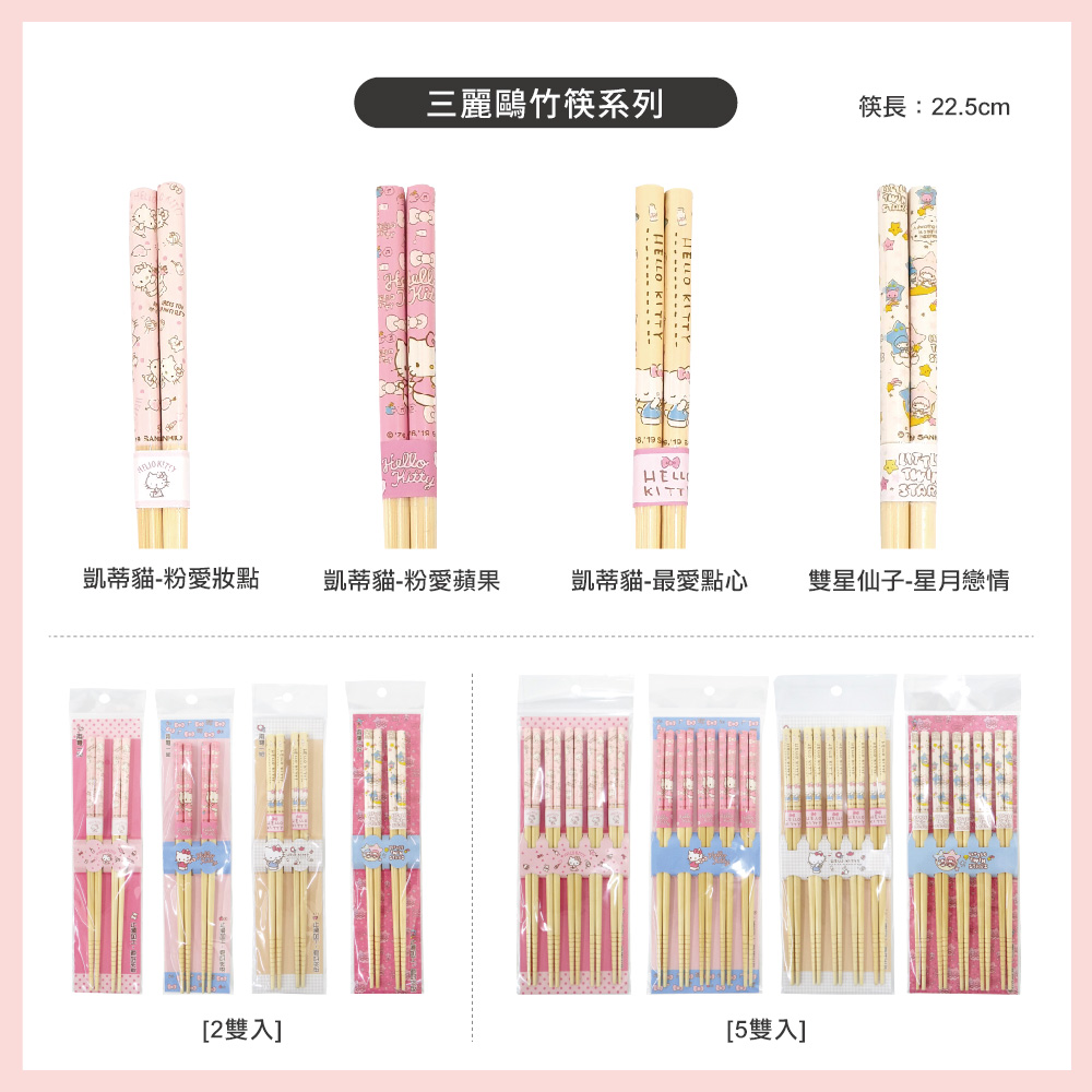 三麗鷗-竹筷