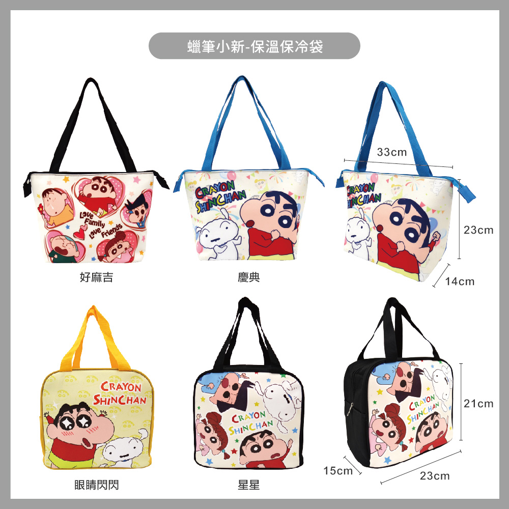 蠟筆小新-保溫保冷袋