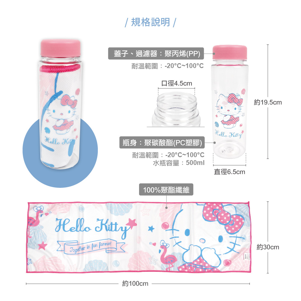 凱蒂貓-涼感巾&水瓶組-海洋