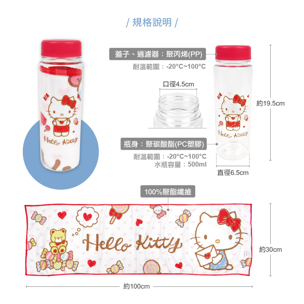 凱蒂貓-涼感巾&水瓶組-糖果