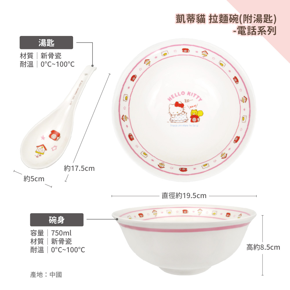 凱蒂貓-拉麵碗附湯匙-電話