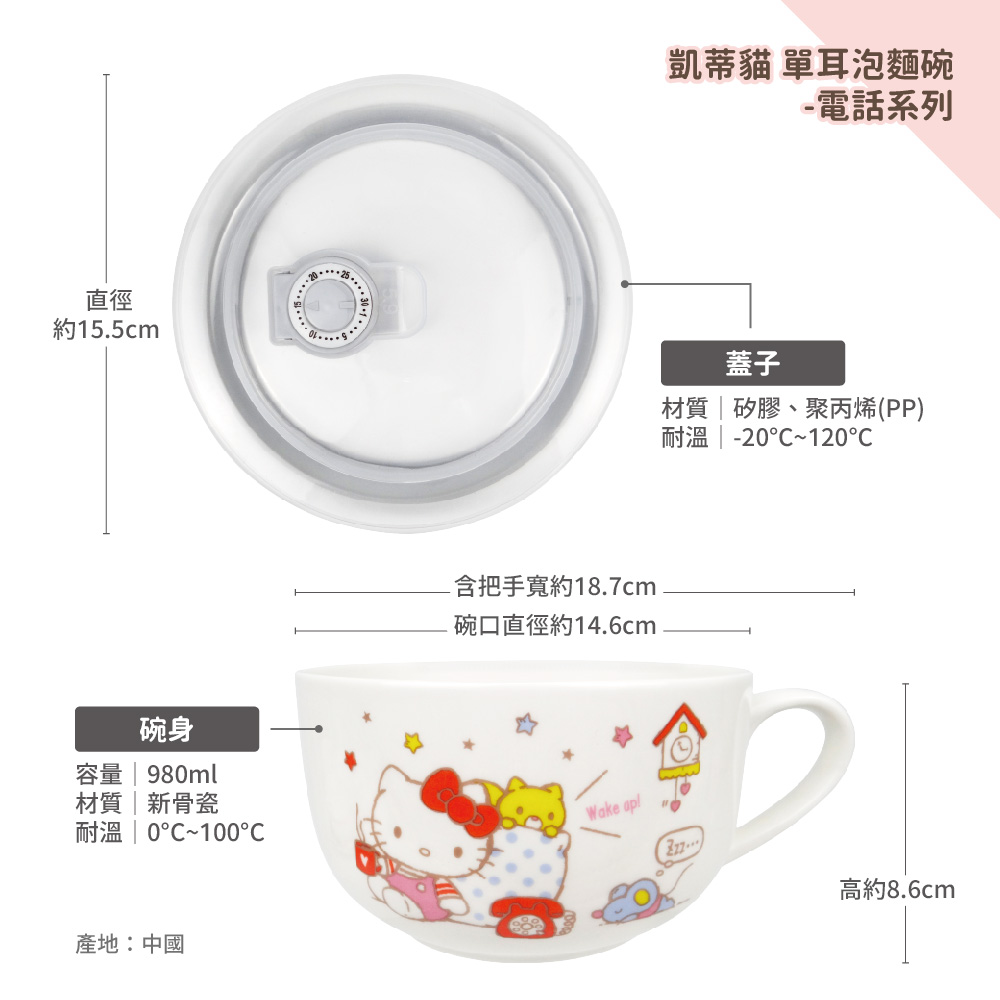凱蒂貓-單耳泡麵碗-電話