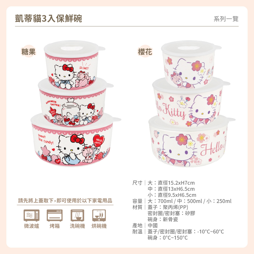 凱蒂貓-3入保鮮碗-糖果+櫻花