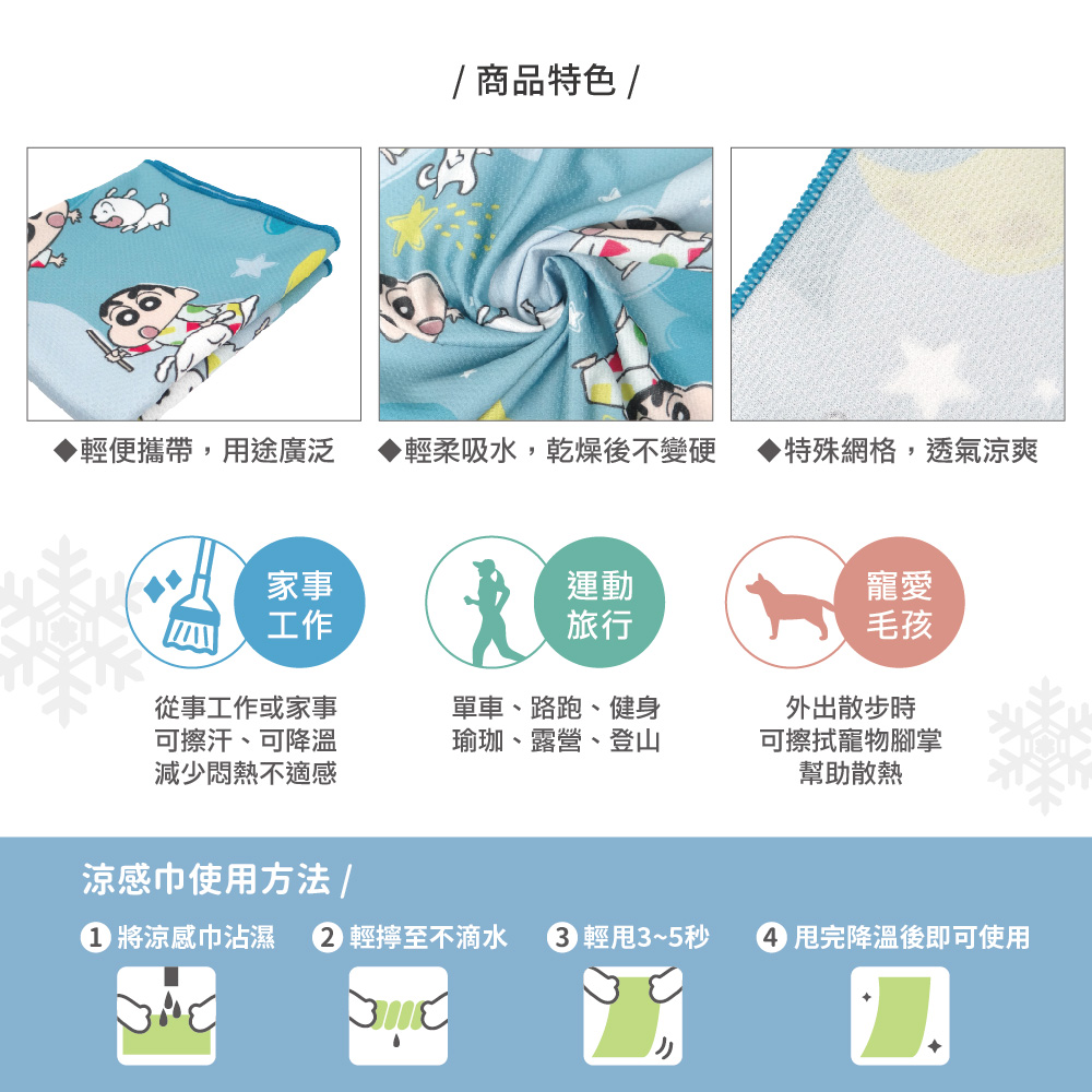 蠟筆小新-涼感運動巾-睡衣派對