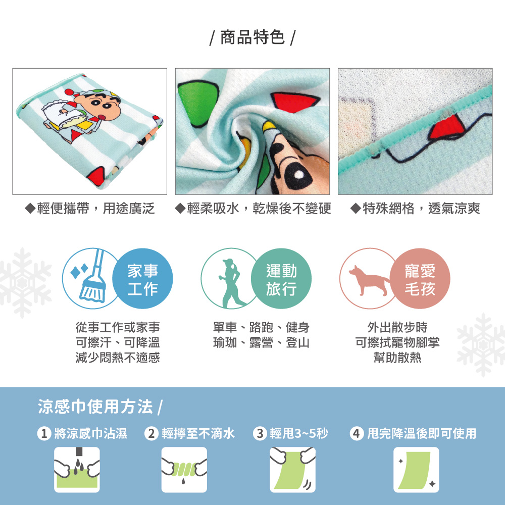 蠟筆小新-涼感運動巾-直紋