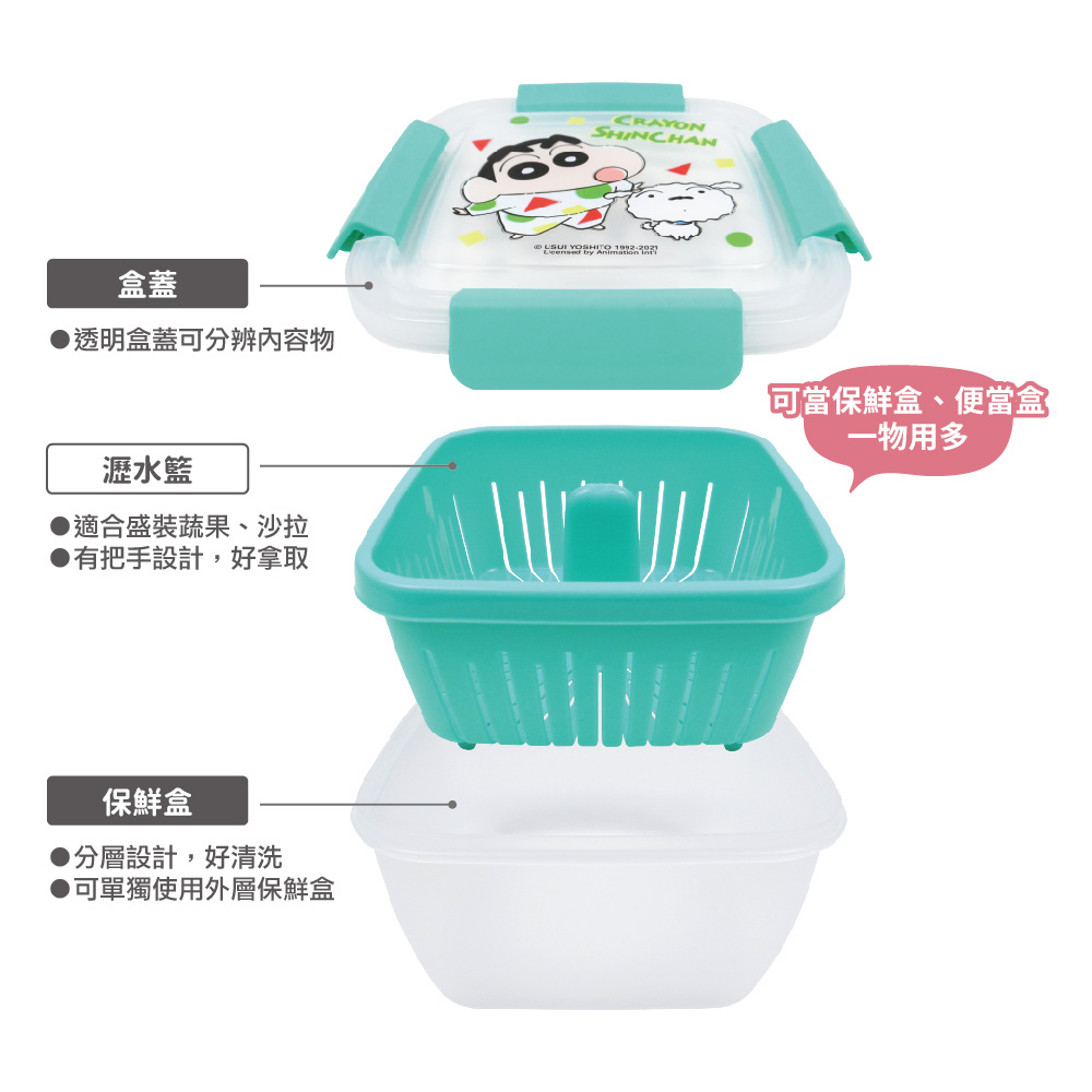 蠟筆小新-雙層果蔬瀝水籃保鮮盒-綠