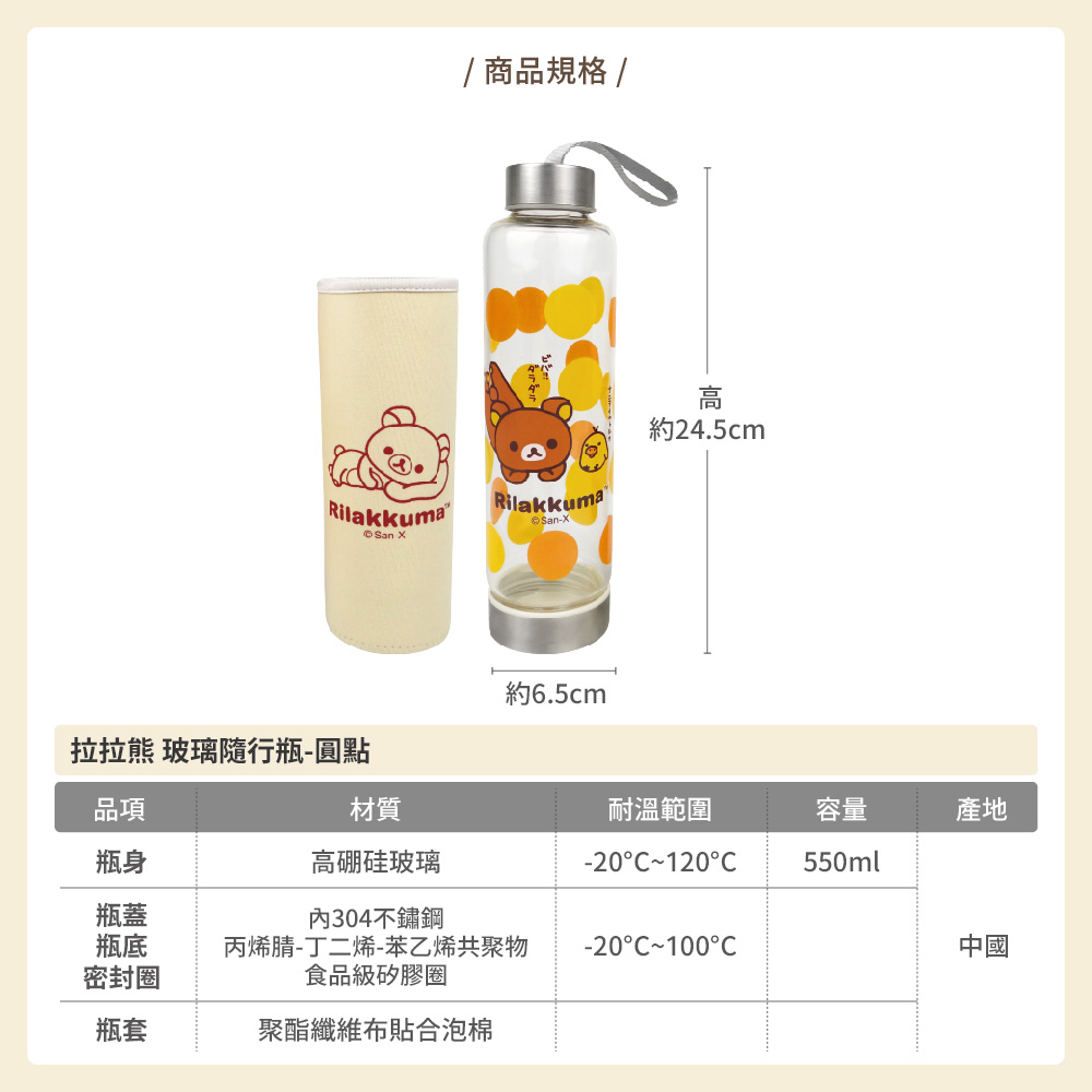 拉拉熊-玻璃隨行瓶-圓點