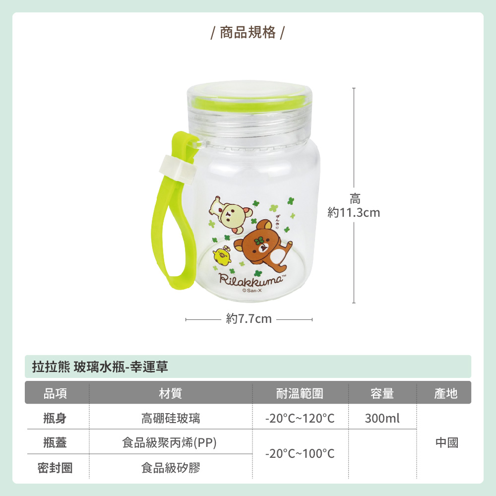 拉拉熊-玻璃水瓶-幸運草