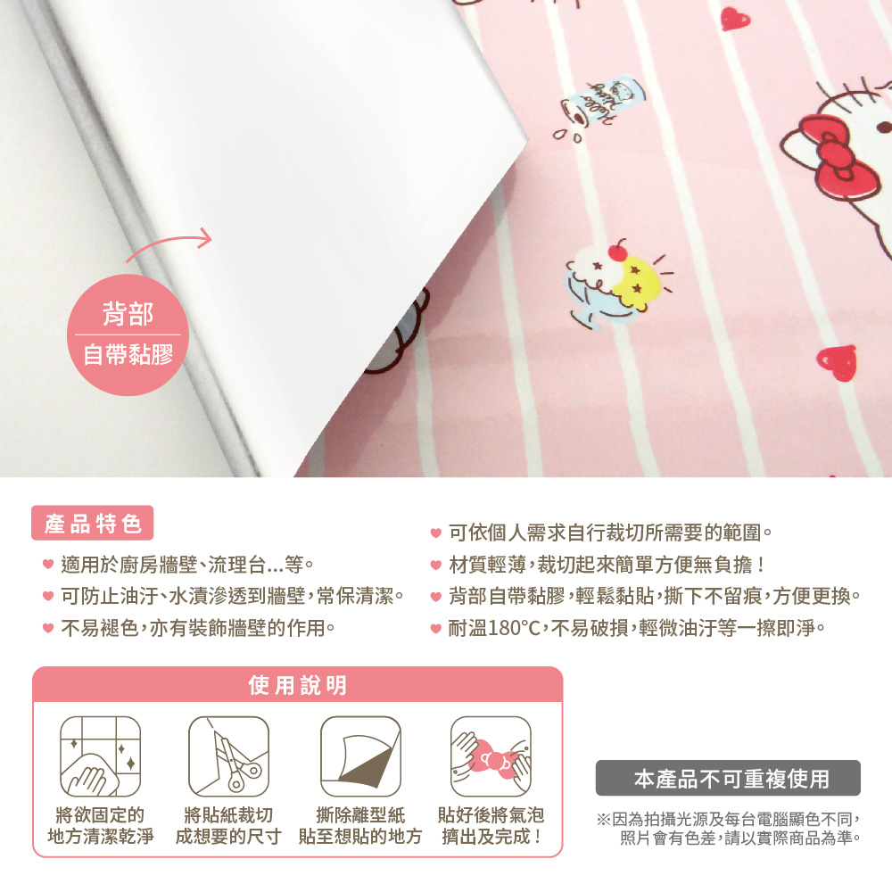 Hello-Kitty-廚房防油貼紙-冰淇淋