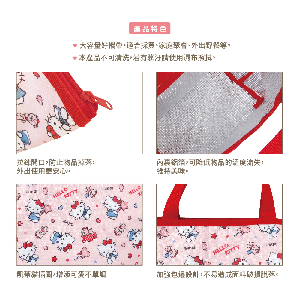 凱蒂貓-購物保溫保冷袋-糖果