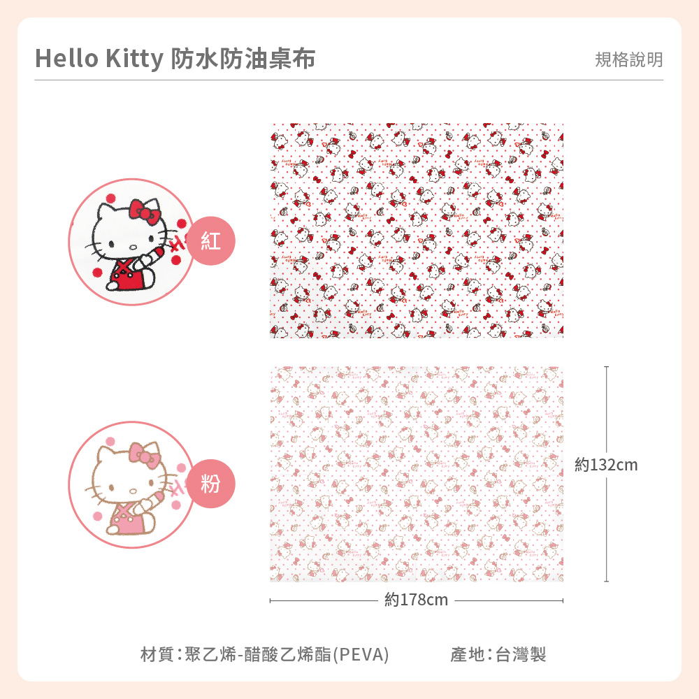 凱蒂貓-防水防油桌布