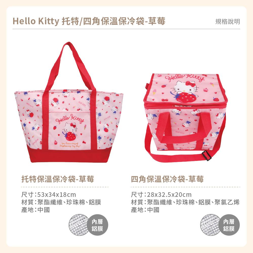 HelloKitty-托特&四角保溫保冷袋-草莓
