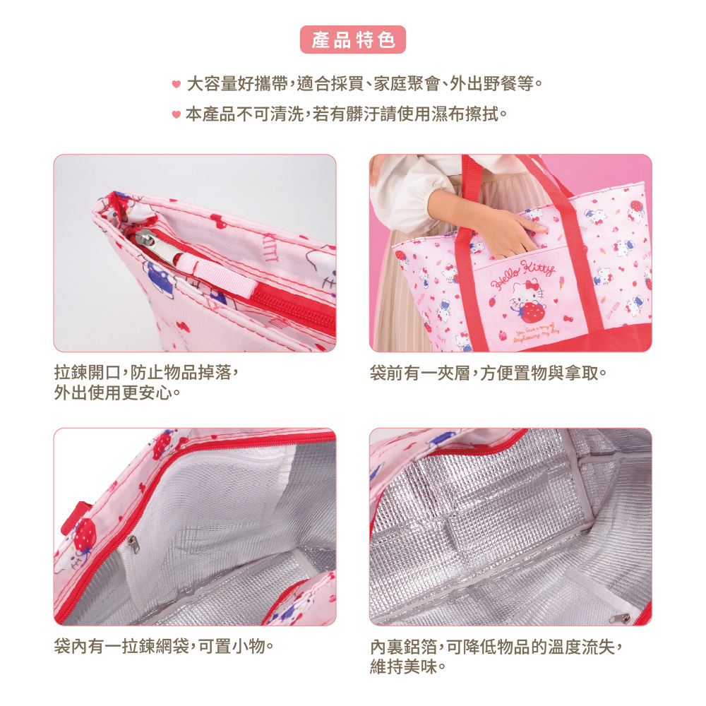 凱蒂貓-托特保溫保冷袋-草莓