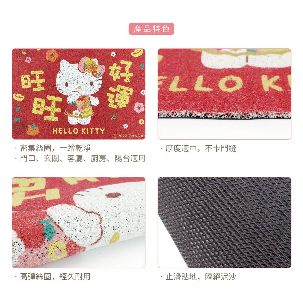 proimages/product-B01/B2022/B22-13KT刮泥地墊(春節)/三麗鷗-刮泥絲圈地墊-凱蒂貓好運旺旺-05.jpg