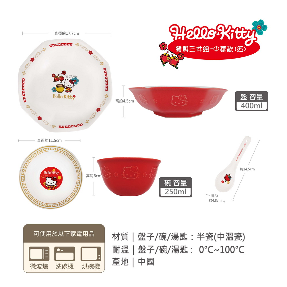 proimages/product-B01/B2022/B22-19餐具三件組/B22-19-Hello_Kitty餐具三件組-中華款(紅)-07.jpg