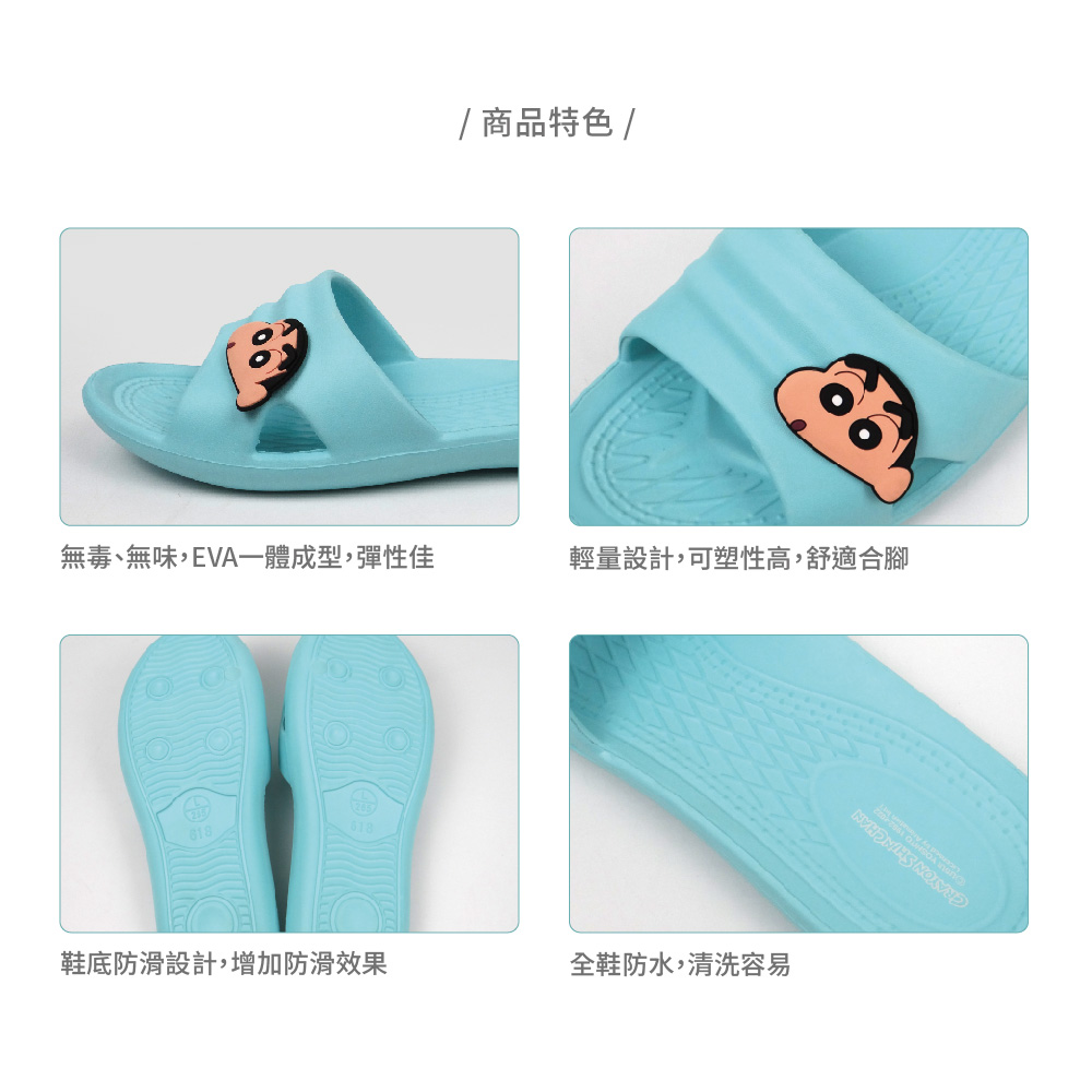 蠟筆小新-舒適拖-小新小白