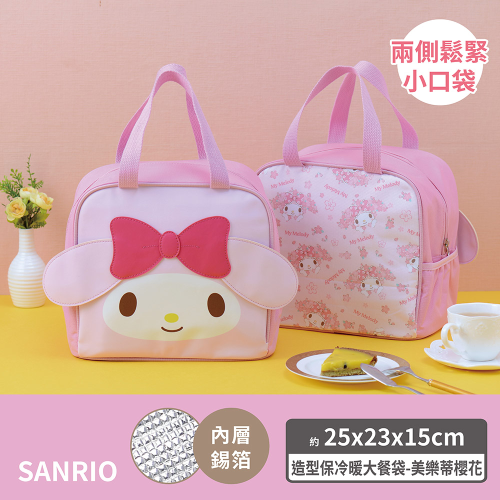 proimages/product-B01/B2023/B23-04_KT造型大餐袋/B23-04-美樂蒂造型保冷暖大餐袋-櫻花(粉)-01.jpg