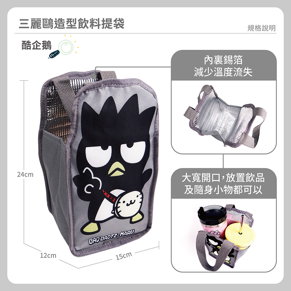proimages/product-B01/B2023/B23-08-三麗鷗造型飲料提袋/B23-08-酷企鵝造型飲料提袋-05.jpg