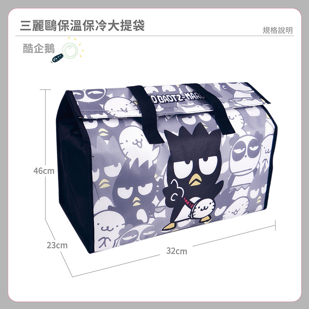 proimages/product-B01/B2023/B23-09-三麗鷗保溫保冷大提袋/B23-09-酷企鵝保溫保冷大提袋-06.jpg