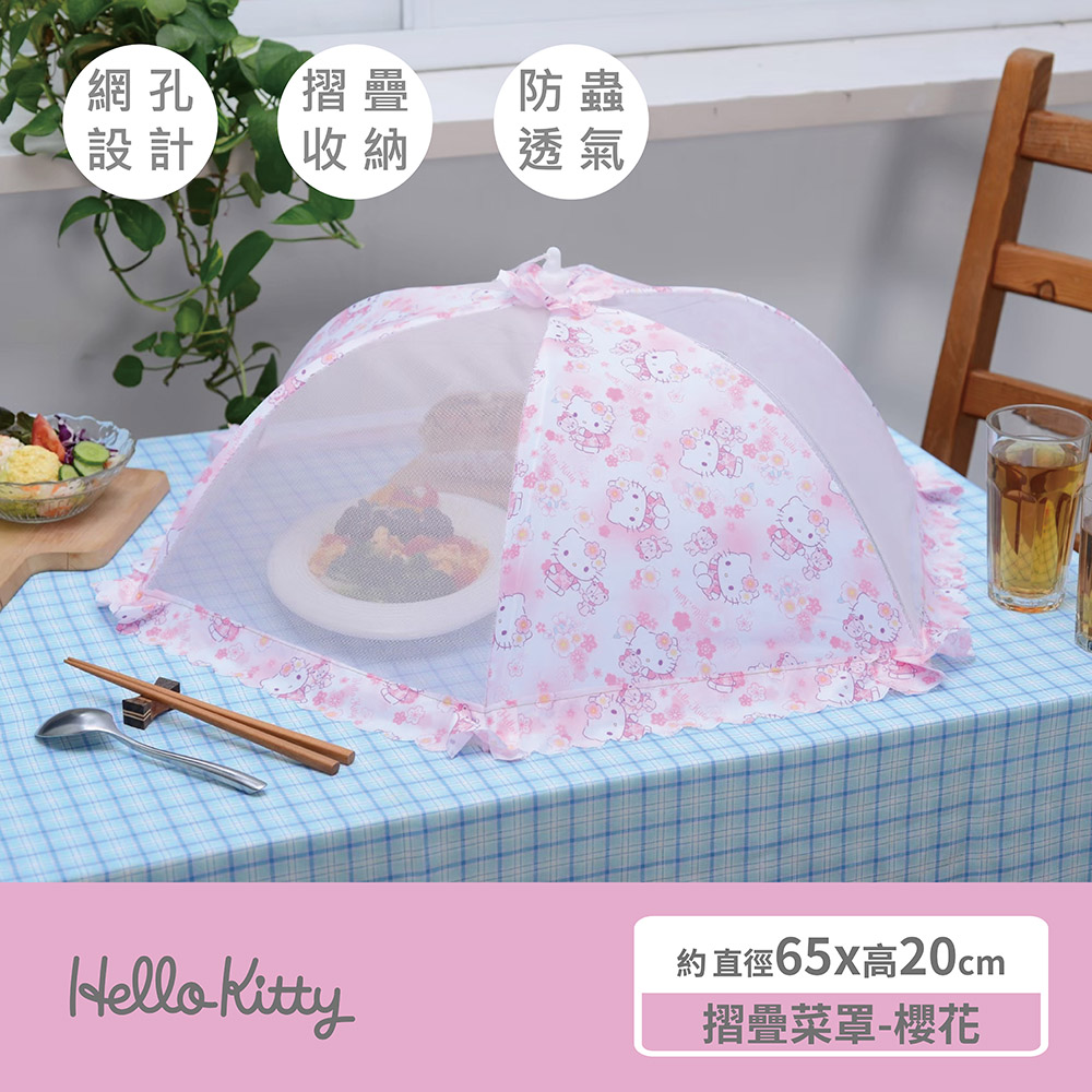 proimages/product-B01/B2023/B23-10-Hello_Kitty摺疊菜罩/B23-10-Hello_Kitty摺疊菜罩-櫻花-01.jpg