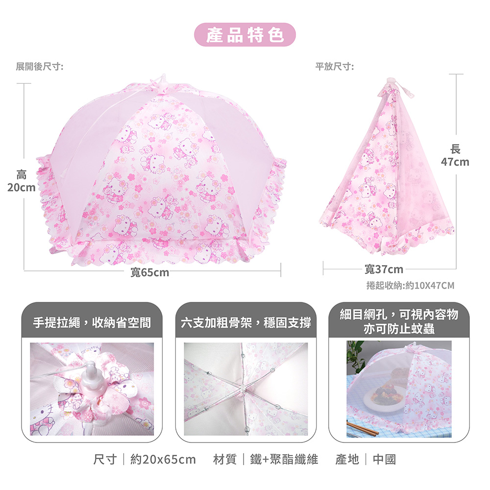 proimages/product-B01/B2023/B23-10-Hello_Kitty摺疊菜罩/B23-10-Hello_Kitty摺疊菜罩-櫻花-06.jpg
