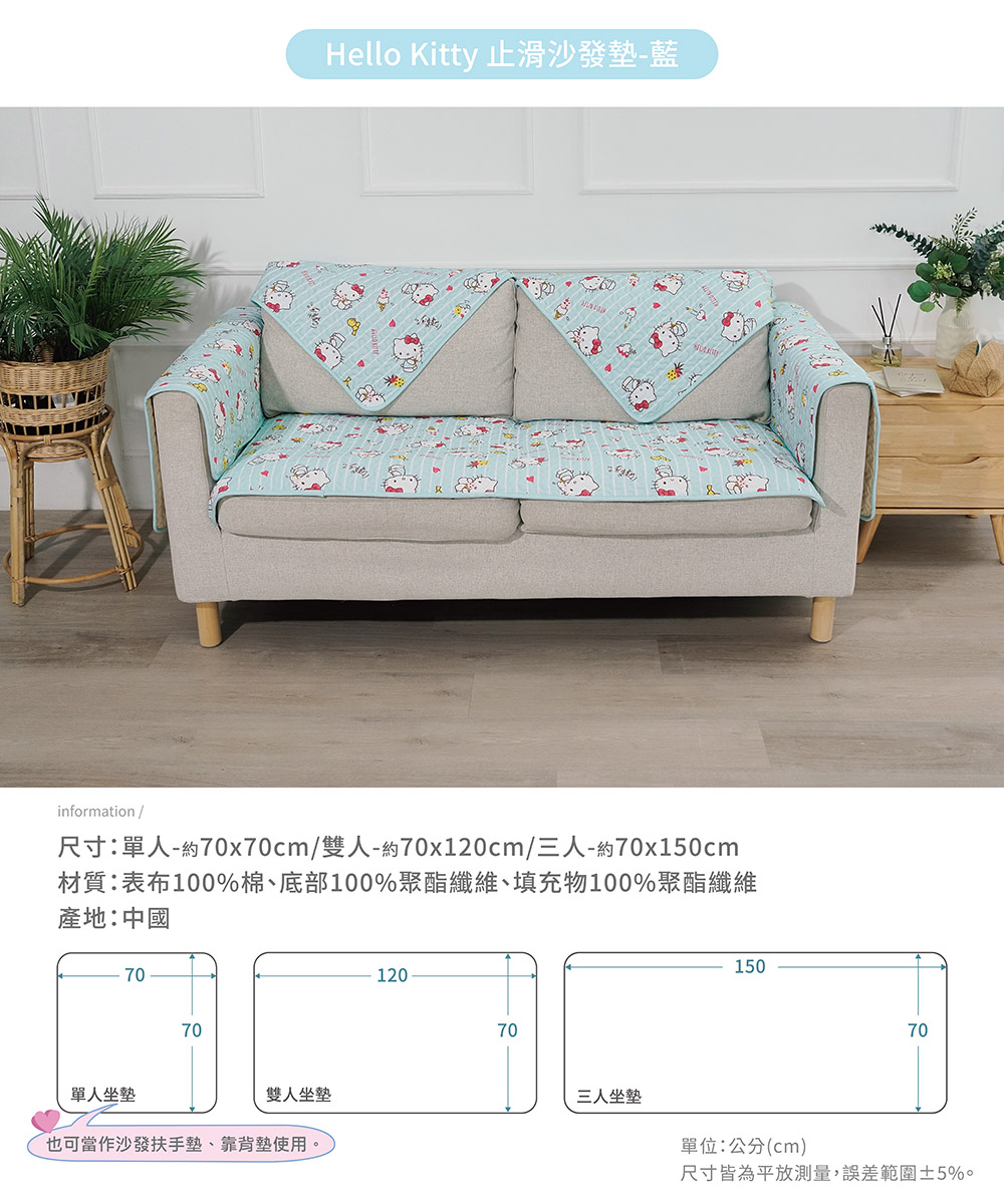 proimages/product-B01/B2023/B23-12-Hello_Kitty_止滑沙發墊/B23-12-Hello_Kitty_止滑沙發墊-藍-共用內圖-02.jpg