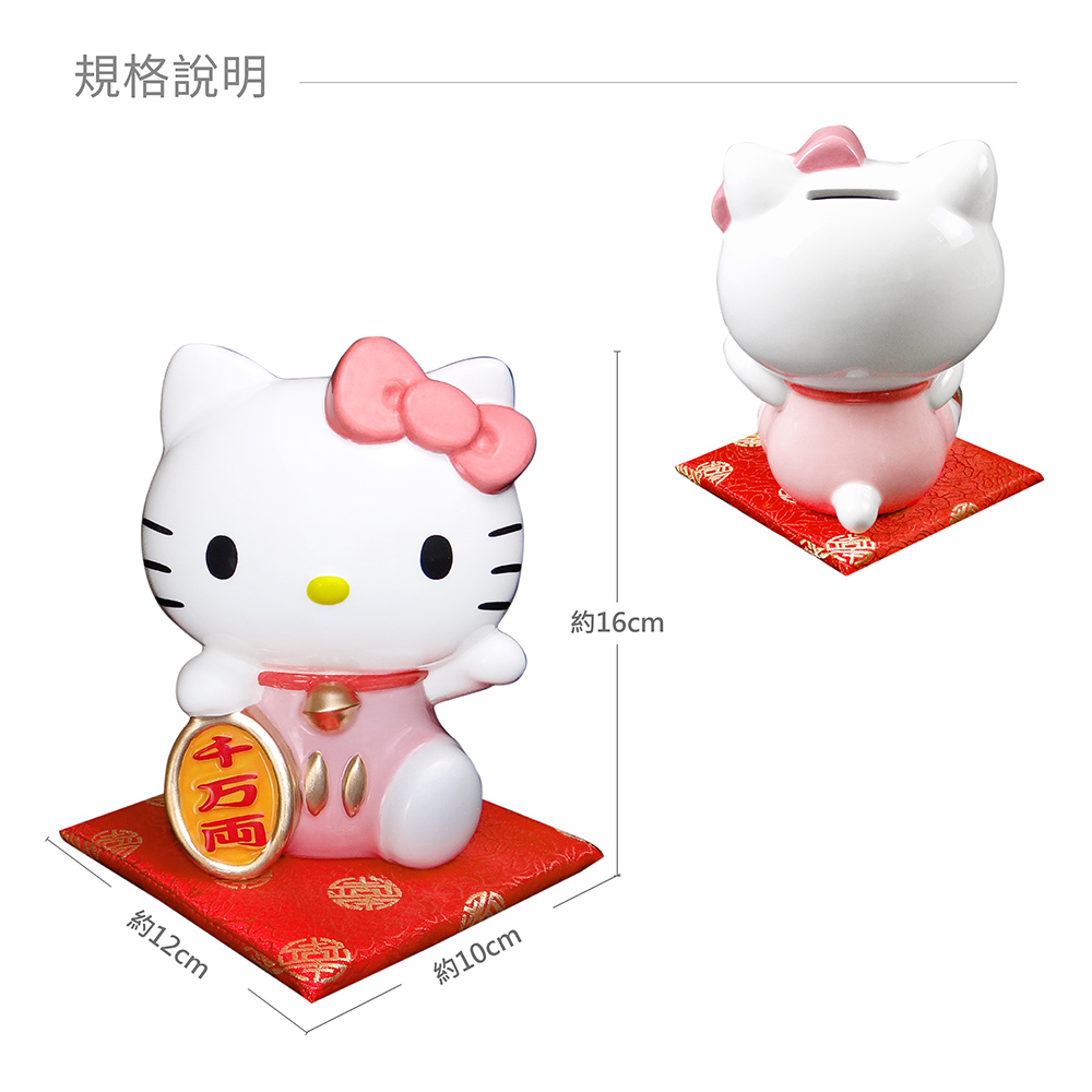 proimages/product-B01/B2023/B23-15-凱蒂貓招財撲滿/B23-15-Hello_Kitty_招財陶瓷撲滿-粉-05.jpg
