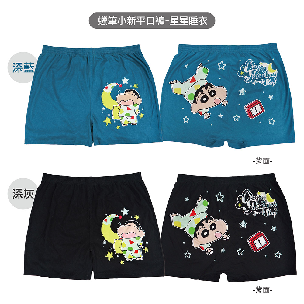 proimages/product-B01/B2023/B23-30_小新平口褲/官網圖-B23-30-蠟筆小新星星睡衣平口褲-共用內圖-01.jpg