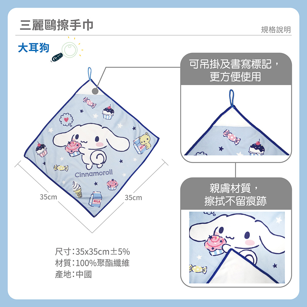 proimages/product-B01/B2024/B24-11-三麗鷗擦手巾/B24-11-大耳狗擦手巾-03.jpg