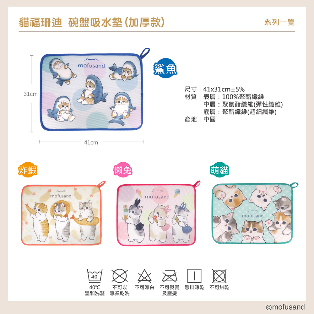 proimages/product-B01/B2024/B24-82-貓福珊迪碗盤吸水墊/B24-82-貓福珊迪碗盤吸水墊-共用內圖-1_(3).jpg