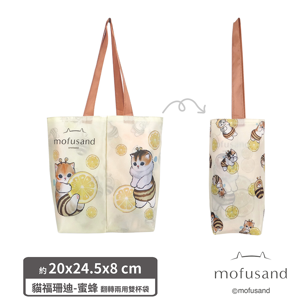 proimages/product-B01/B2024/B24-84-貓福珊迪翻轉兩用雙杯袋/B24-84-貓福珊迪翻轉兩用雙杯袋-蜜蜂-3_(1).jpg