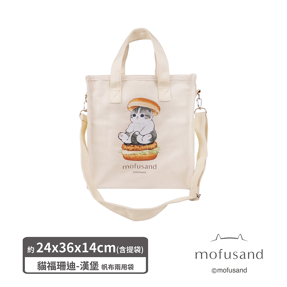 proimages/product-B01/B2024/B24-85-貓福珊迪帆布兩用袋/B24-85-貓福珊迪帆布兩用袋-漢堡_2_(1).jpg